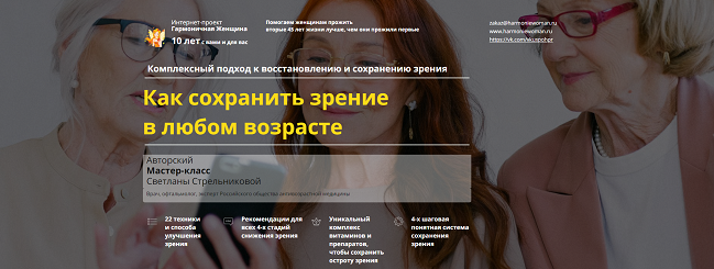 [Светлана Стрельникова] Как сохранить зрение в люб_0.png